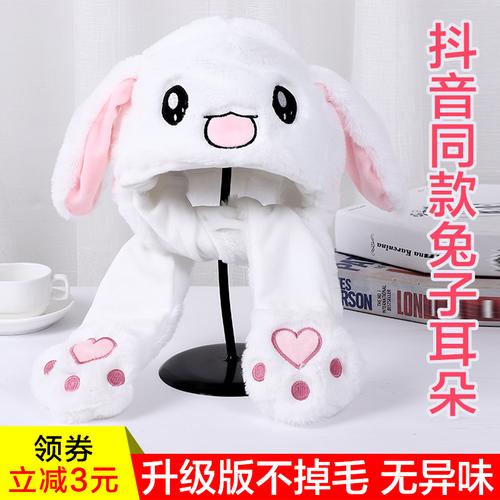 抖音同款会动的耳朵兔子