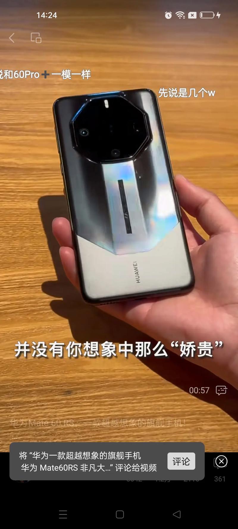 抖音上比较火的华为手机