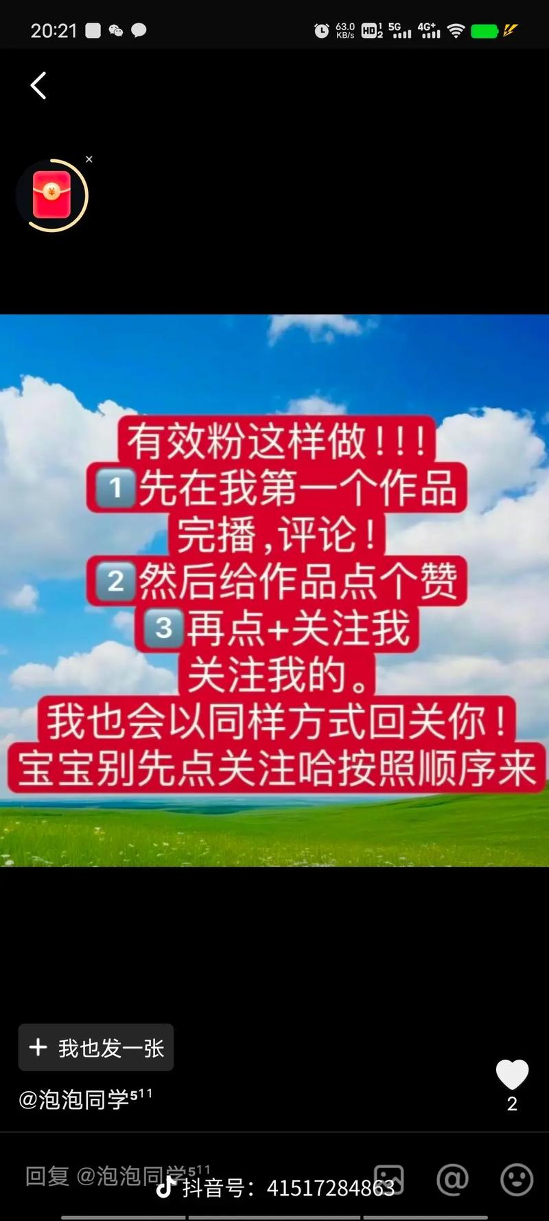 快手发刷粉图片会怎么