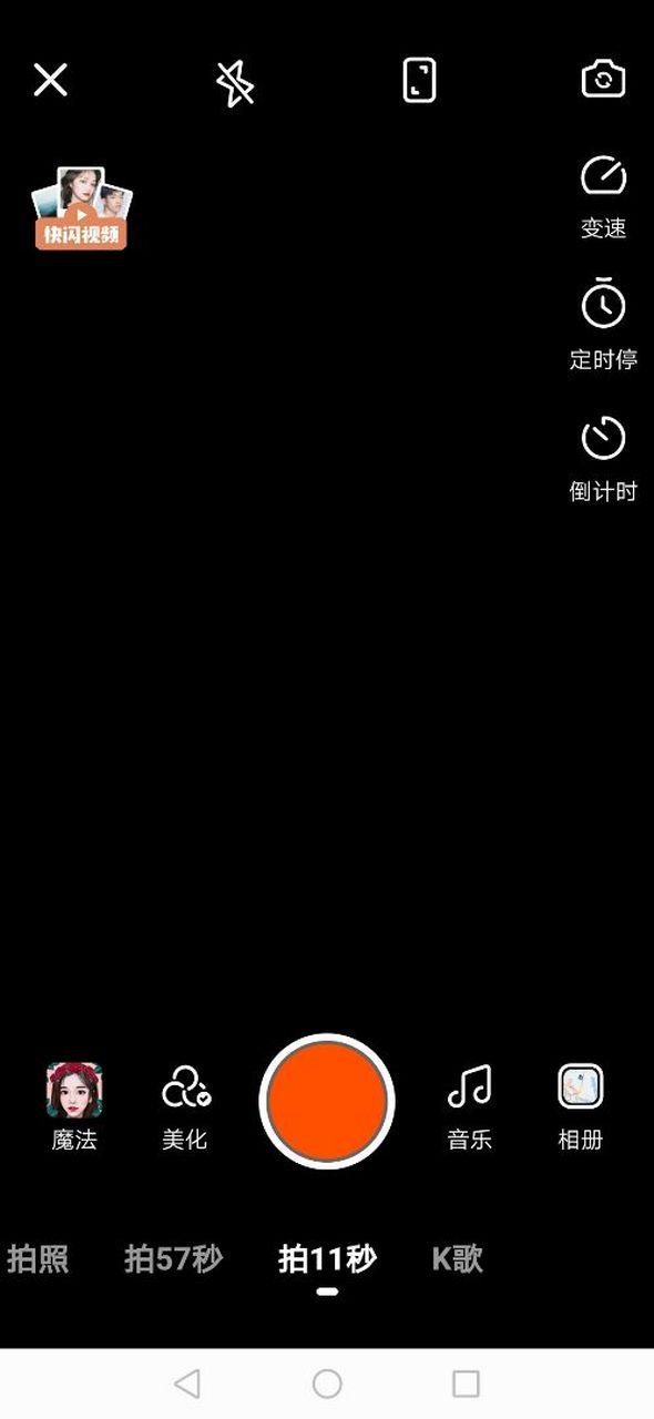 快手录视频怎么是黑屏