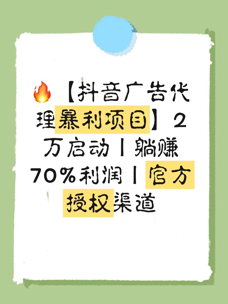 头条抖音朋友圈广告加盟