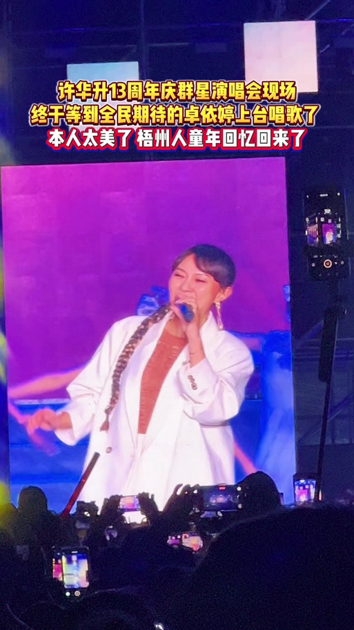 北京卓依婷演唱会直播