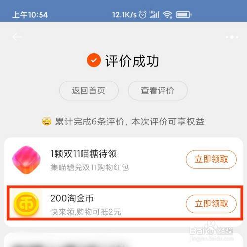 淘宝直播淘金币怎么用