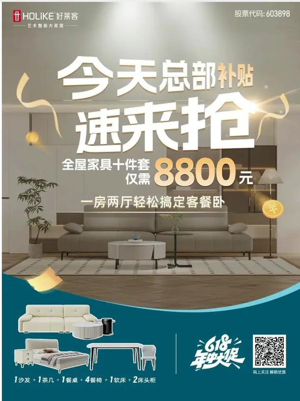 好莱客 抖音联手搞事情