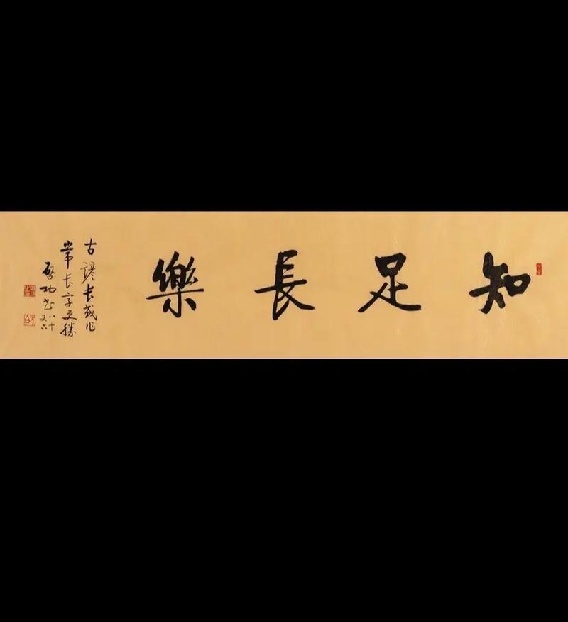 抖音知足常乐落款怎么写