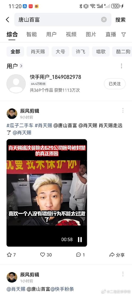 快手主播被罚700万