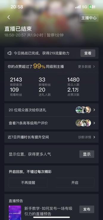 新手在快手直播的收入