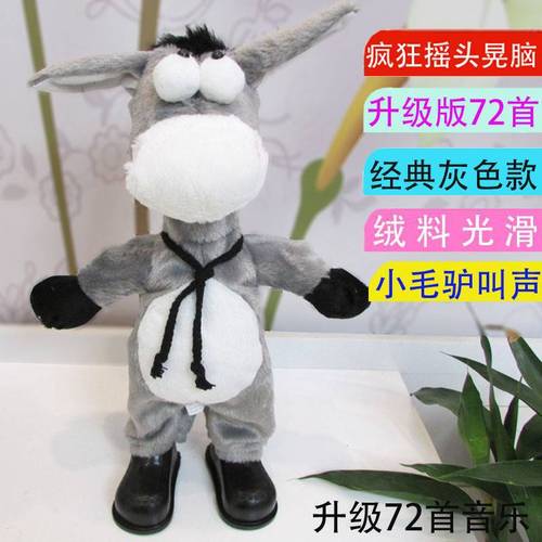 抖音上的毛驴玩具是什么