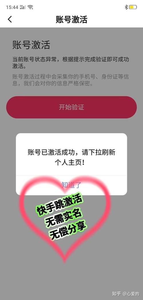 为什么快手要激活账号