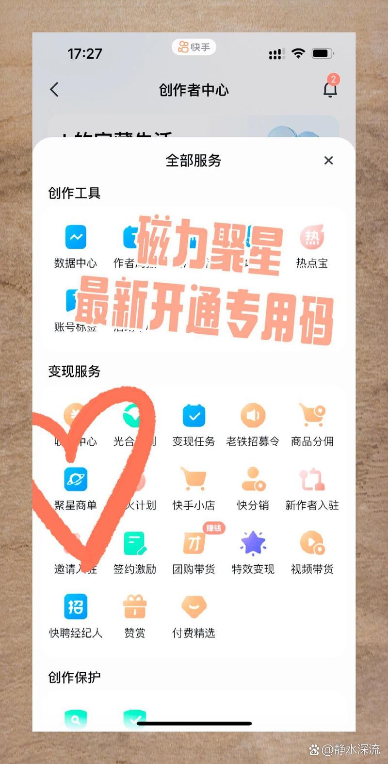 为什么快手要激活账号