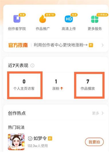 快手能看见播放访客么