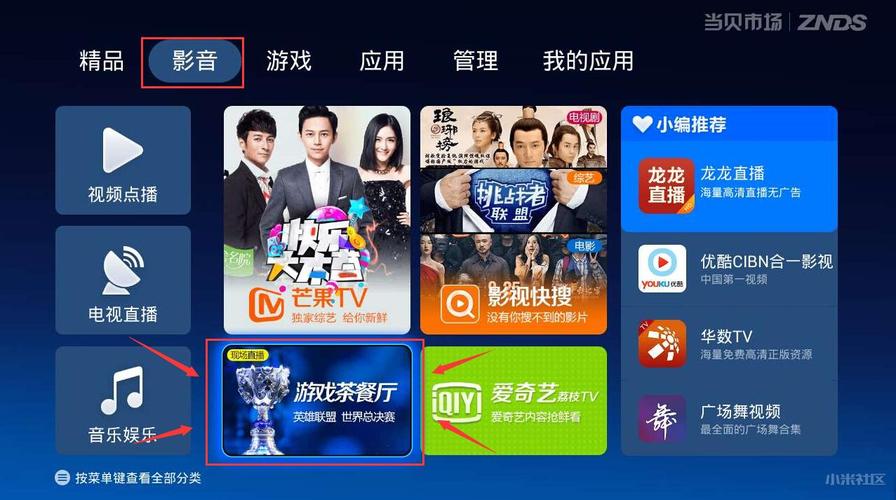 如何用智能电视看直播