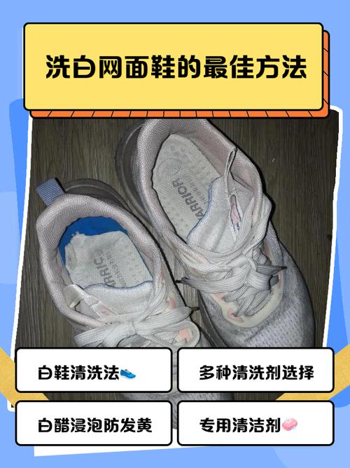 抖音上洗白色鞋子的方法