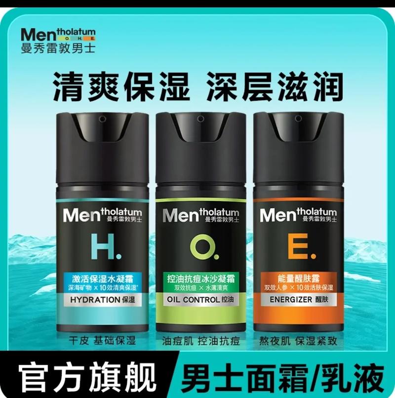 抖音推荐男士控油润肤露