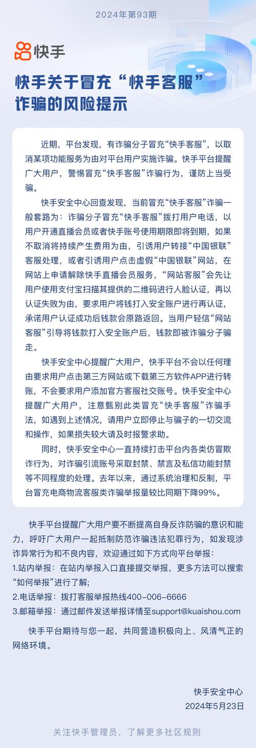 刊登快手客服联系方式