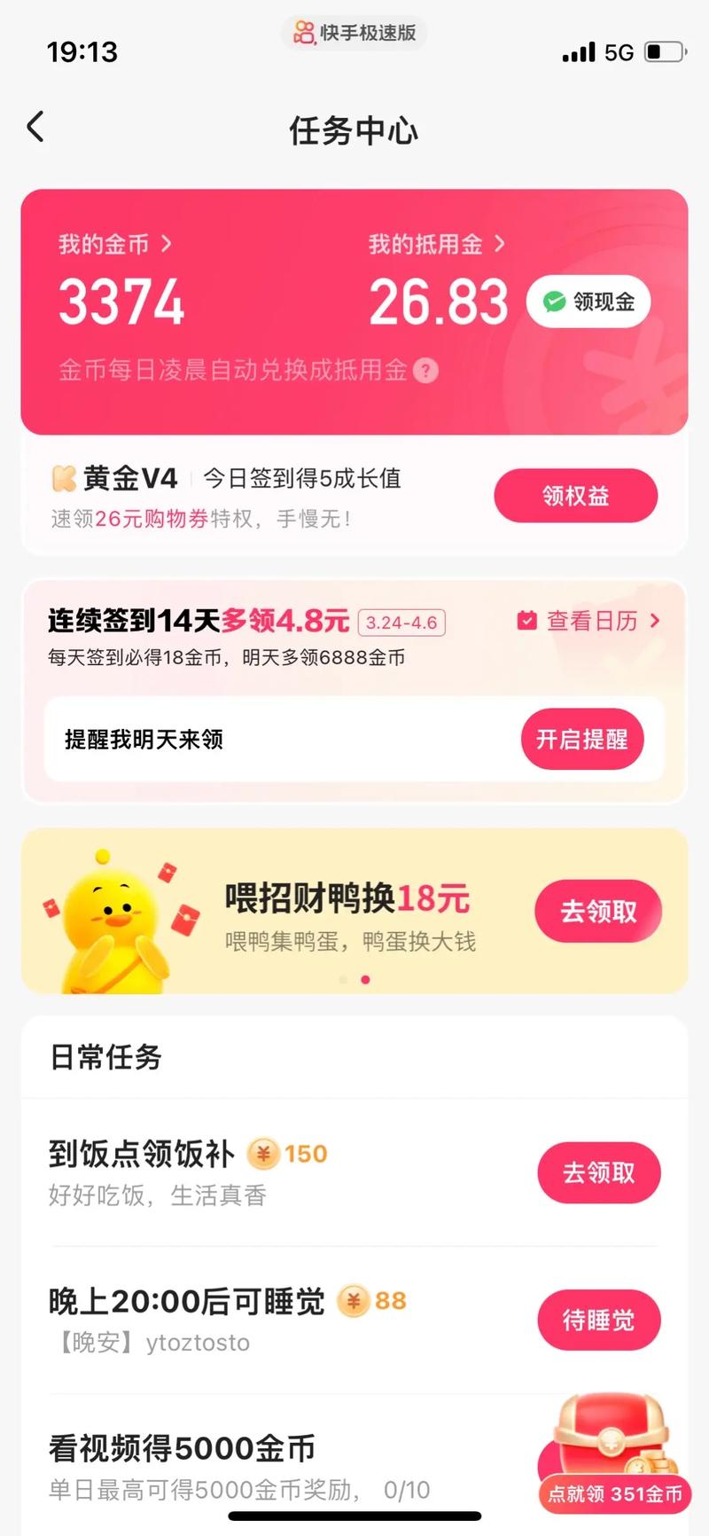 火山和快手哪个赚钱多