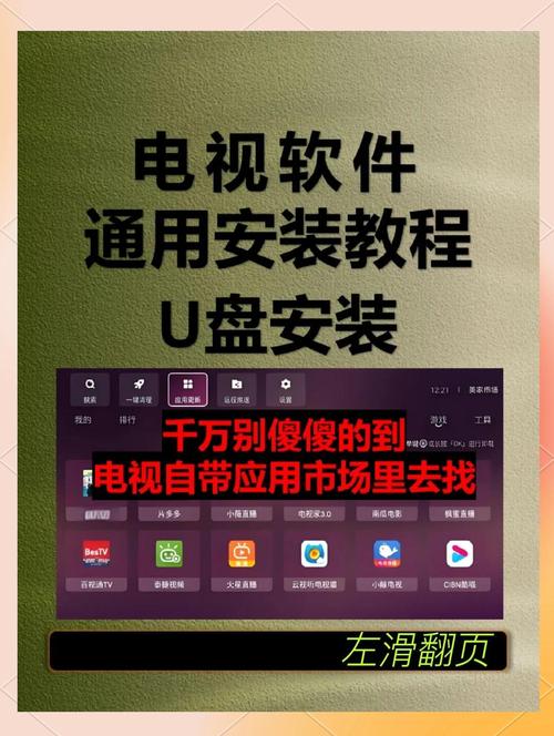 怎样安装电视直播软件