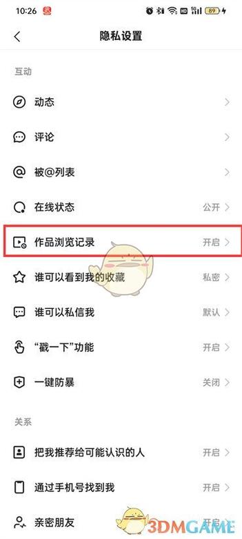 快手里会有浏览记录吗
