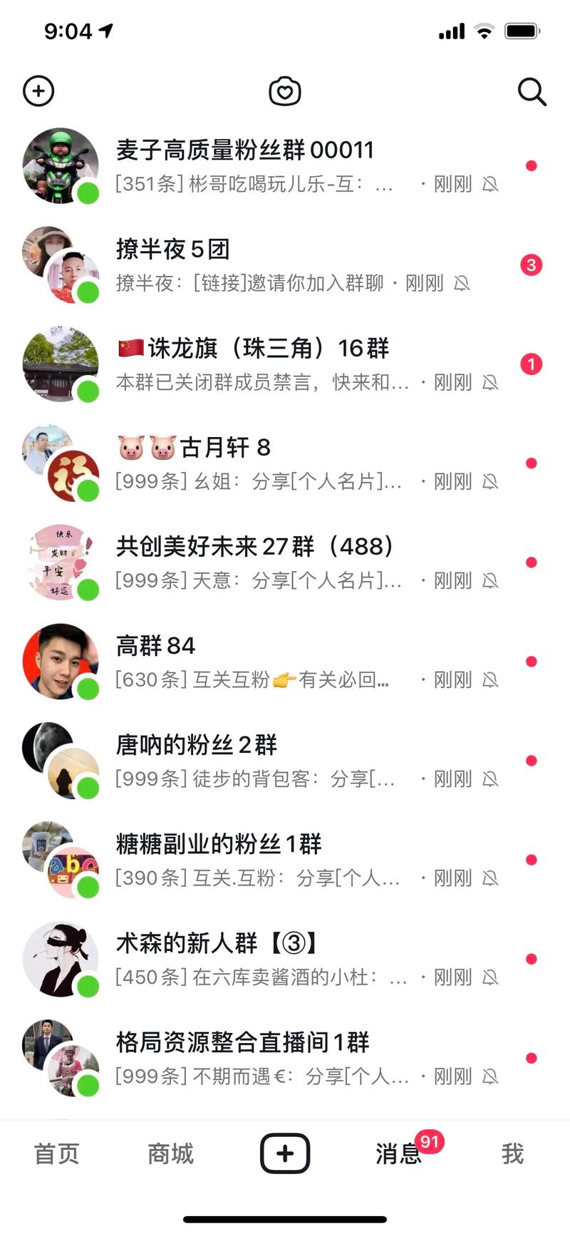 如何进淘宝直播粉丝群