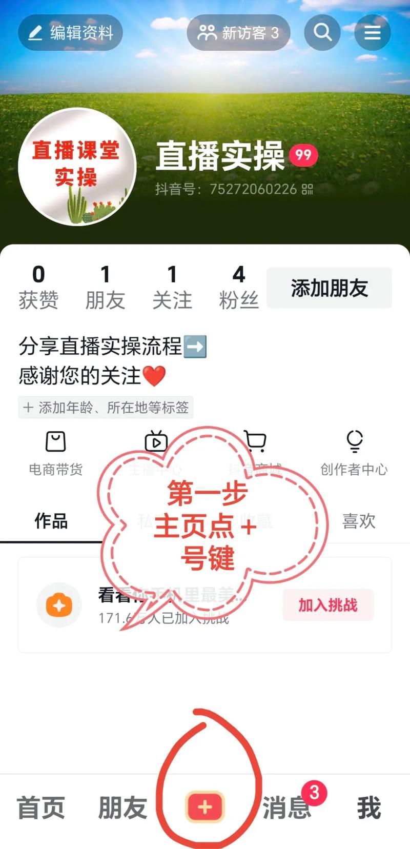 如何进淘宝直播粉丝群