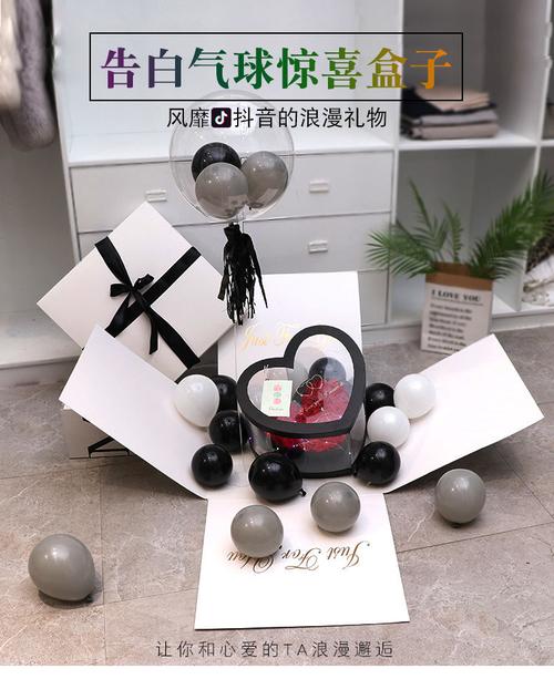 网红抖音爆炸告白气球盒