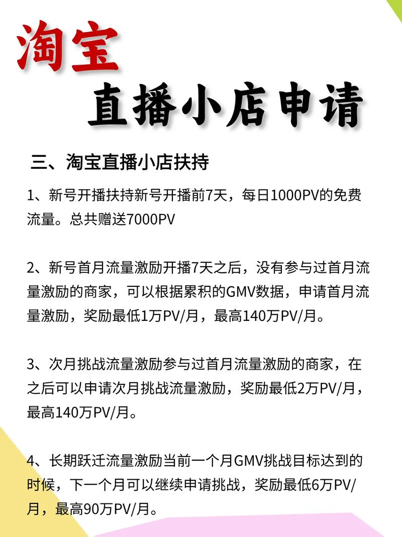 开通淘宝直播视频教程