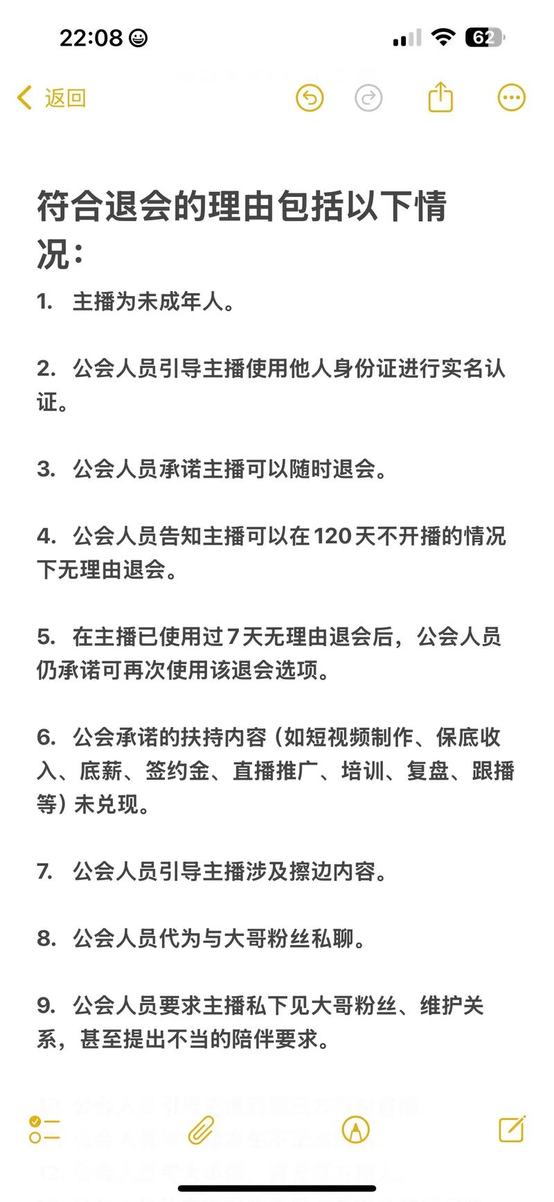 陌陌直播怎么退出公会