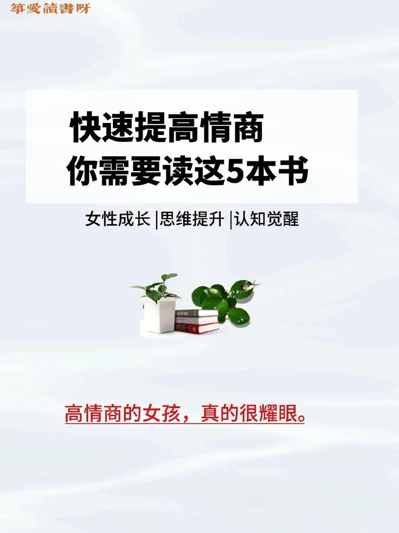 抖音推荐的五本提高情商