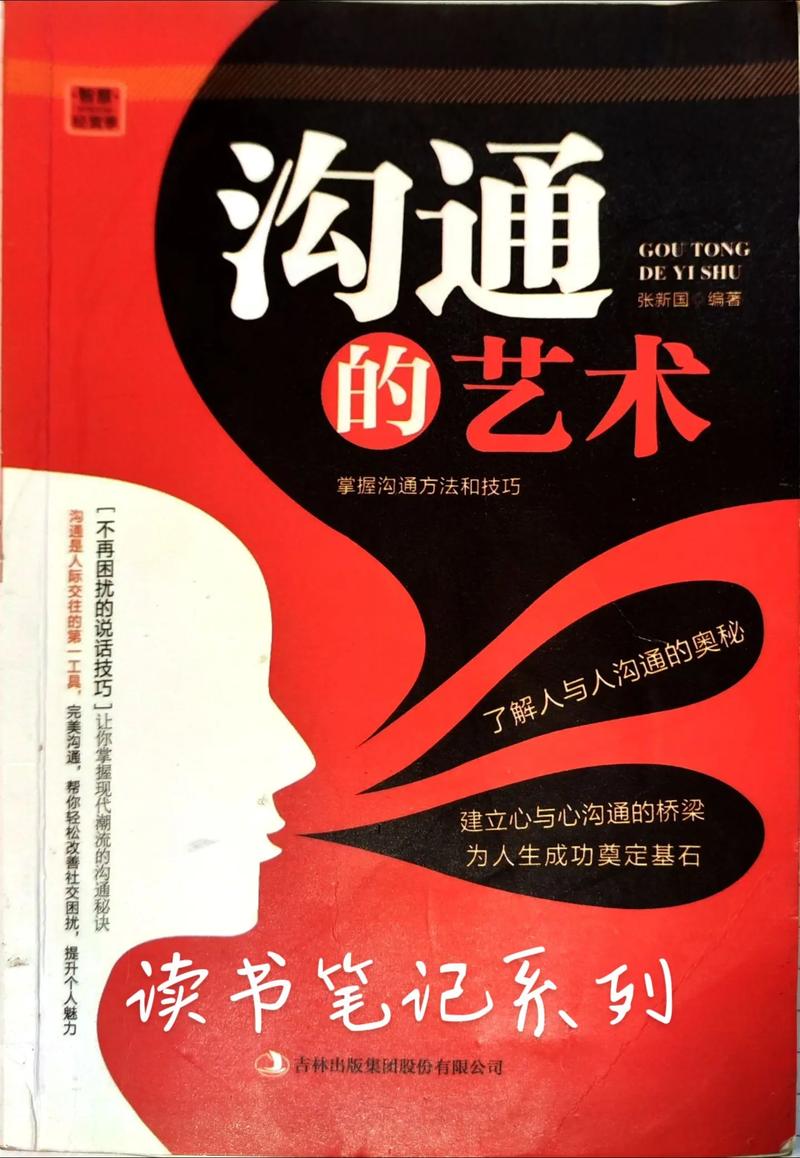 抖音上推荐如何沟通的书