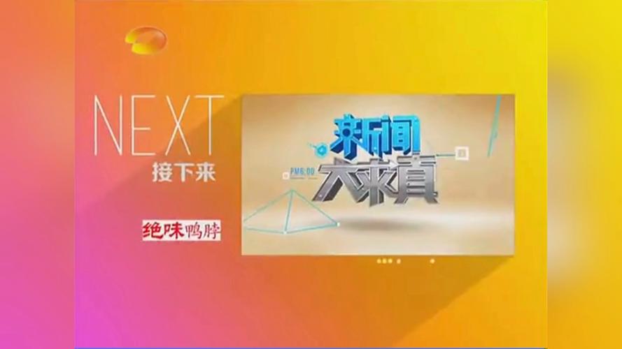 湖兰卫视在线直播观看