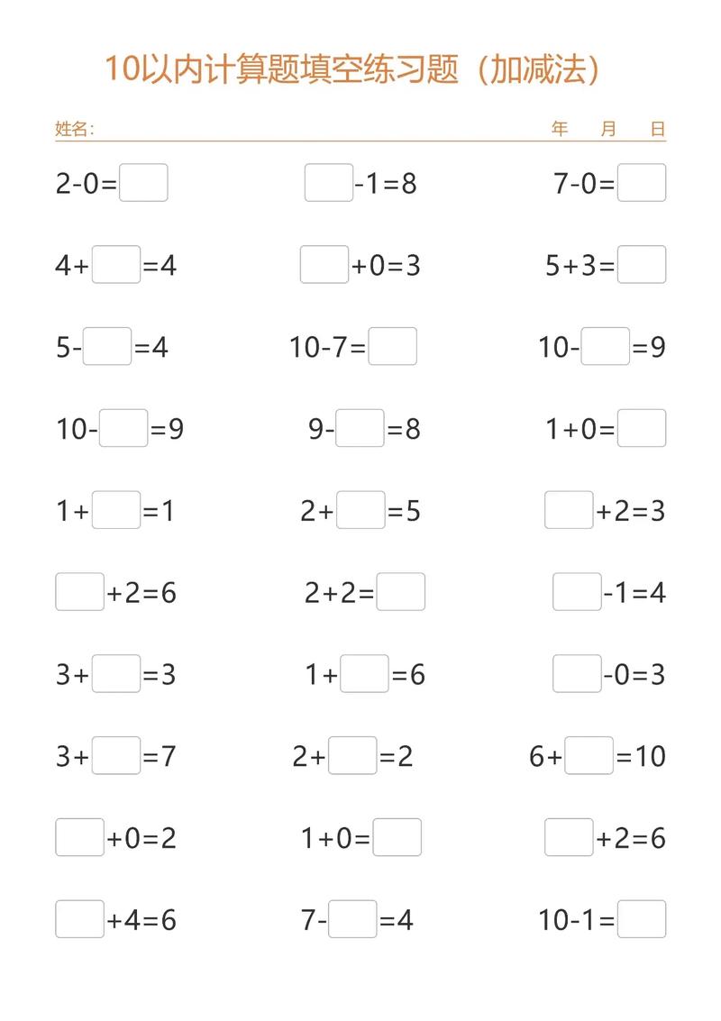 抖音 十以内加减法工具