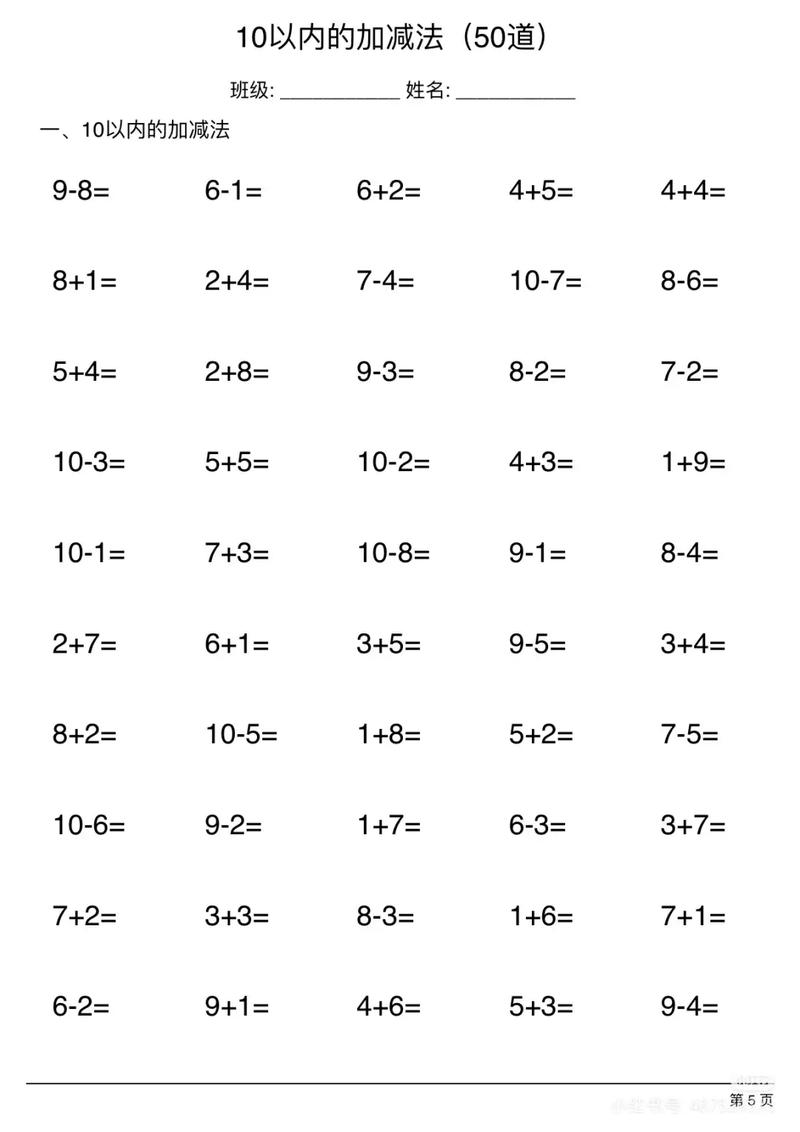 抖音 十以内加减法工具