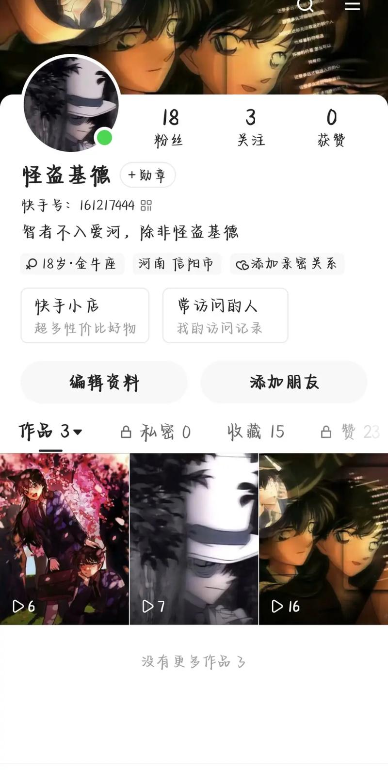 在快手里怎么加好友?