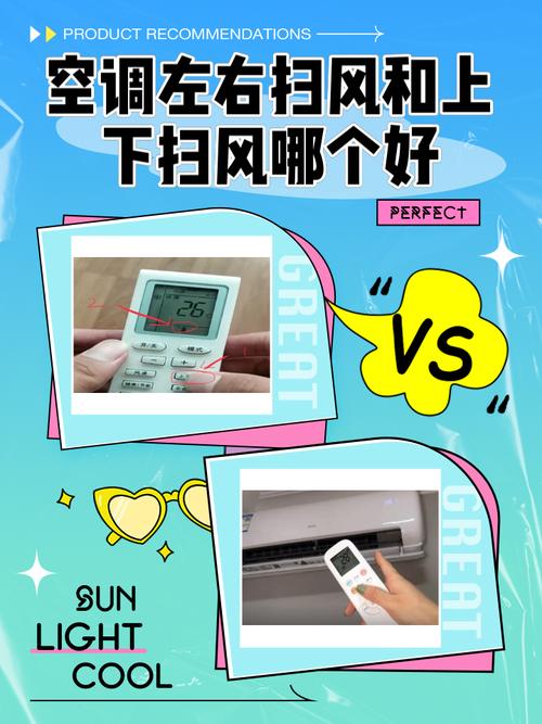 抖音空调怎么调上下摆风