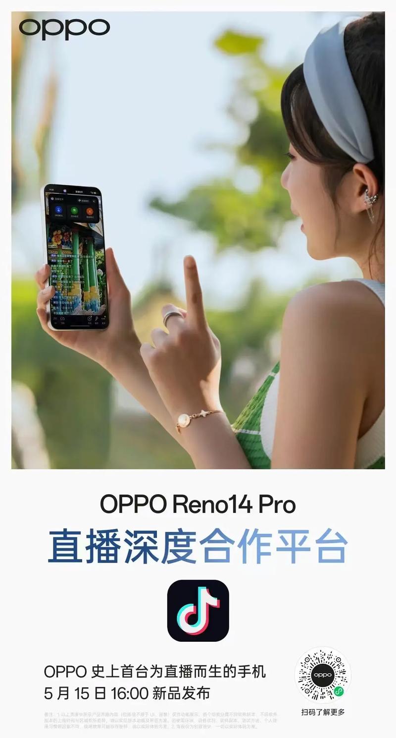 oppo红蓝之夜直播