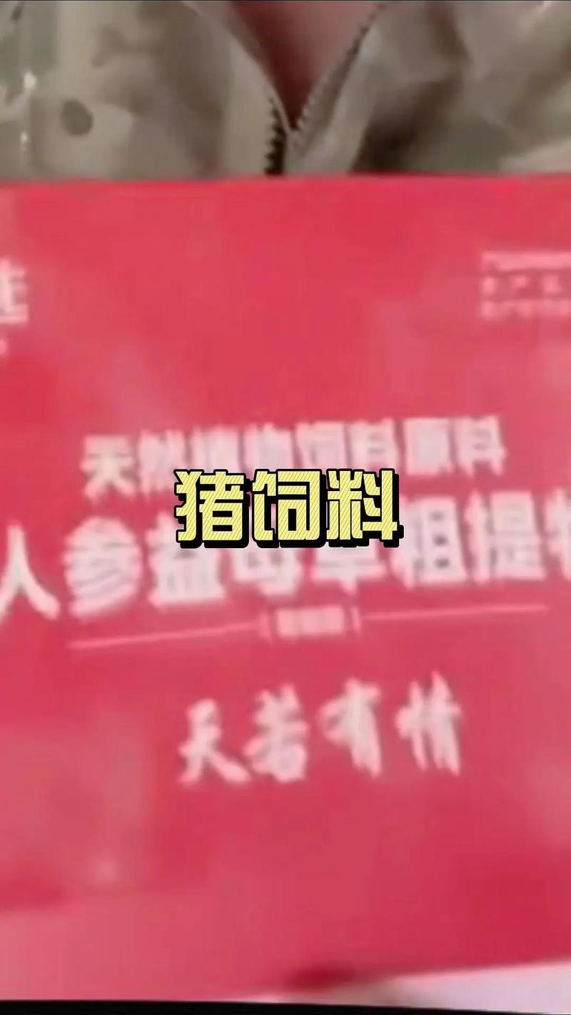 抖音 这是一盒猪饲料