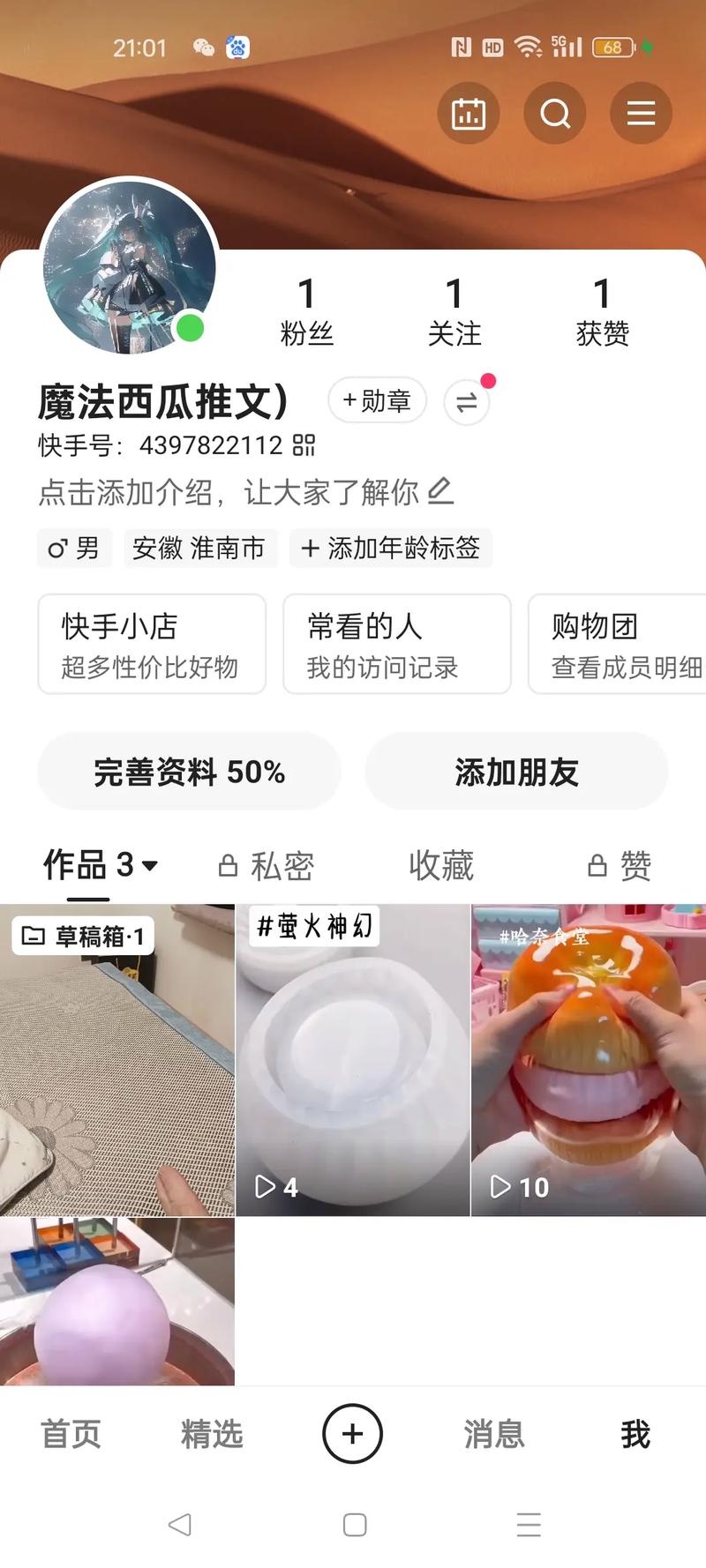 快手账号用什么注册好