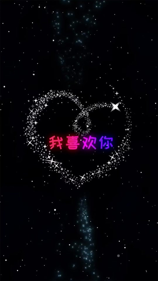 抖音表白图片黑色隐形字