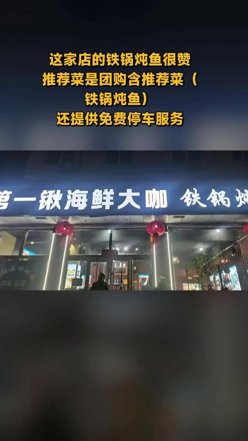 抖音沈阳铁锹海鲜是哪里