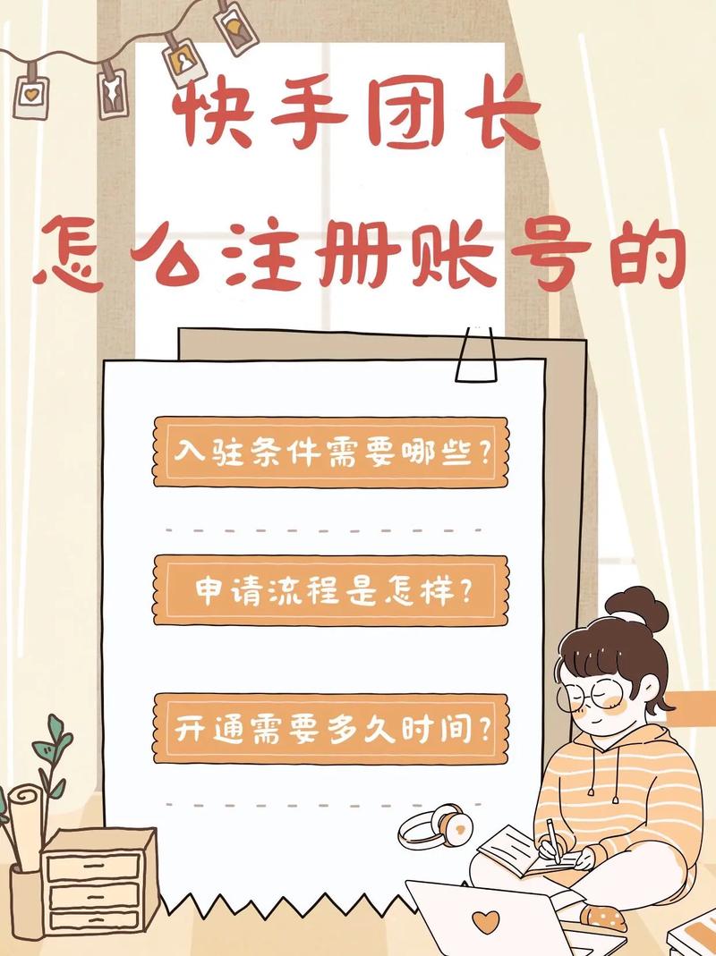 快手怎么注册好的id