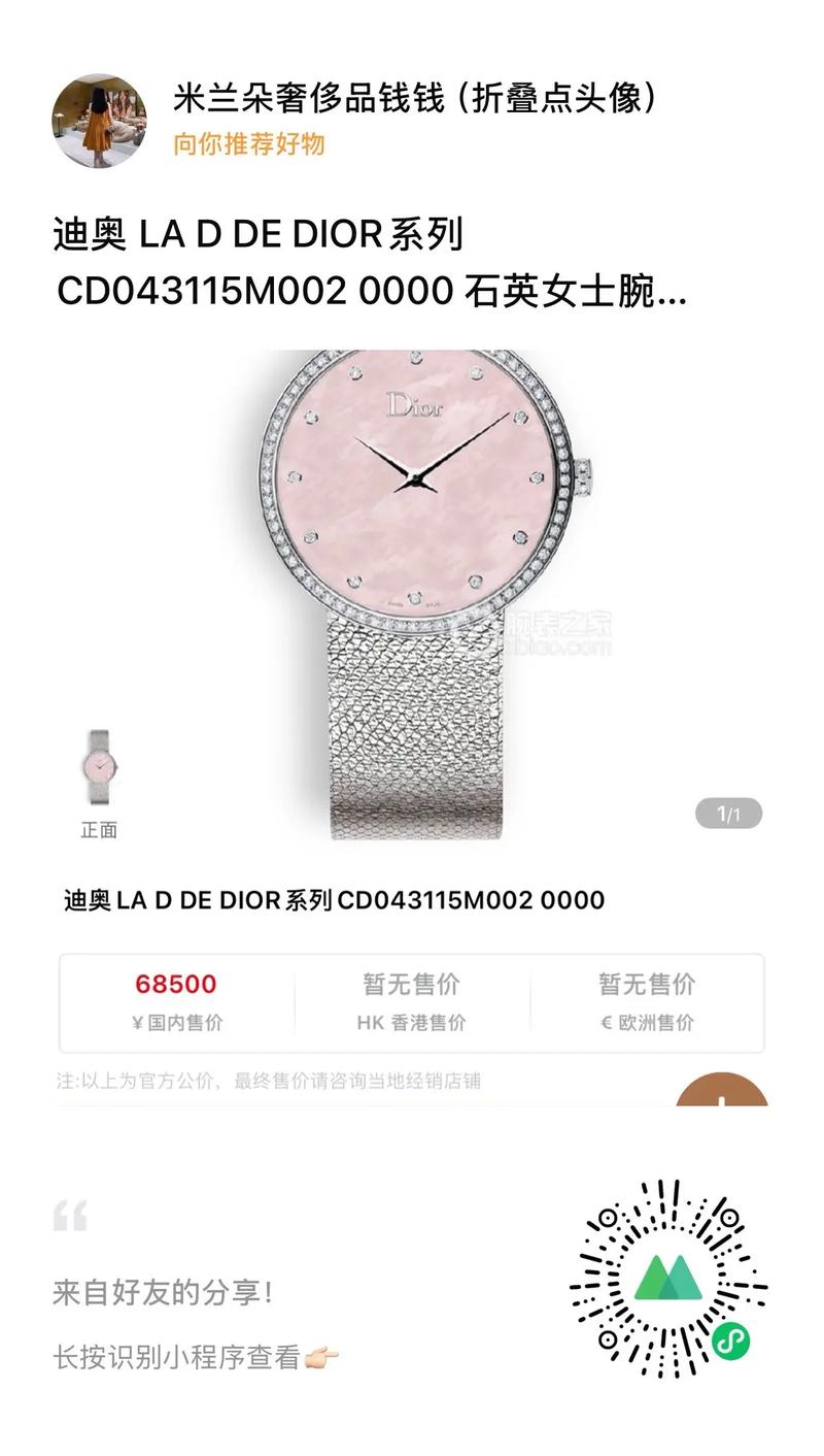 抖音上迪奥那款手表价格