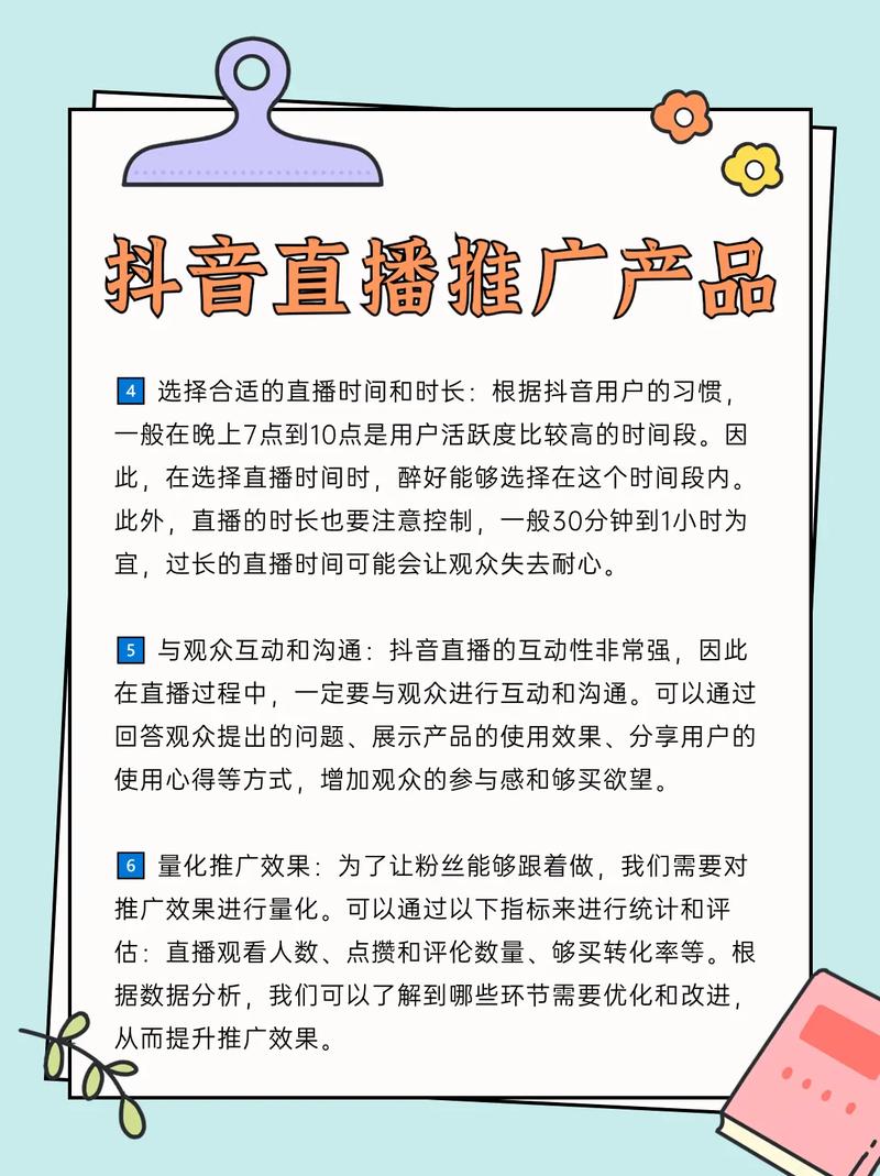 怎么用抖音进行产品推广