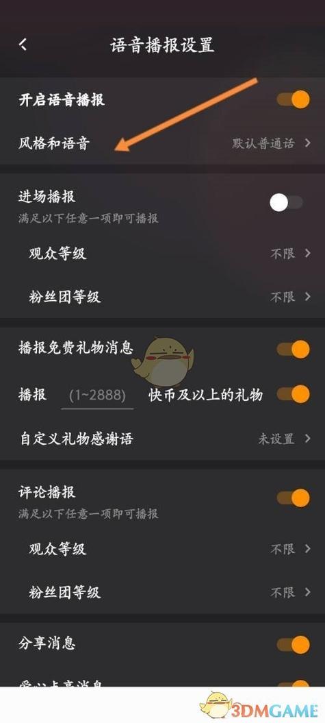 快手怎么可以语音直播