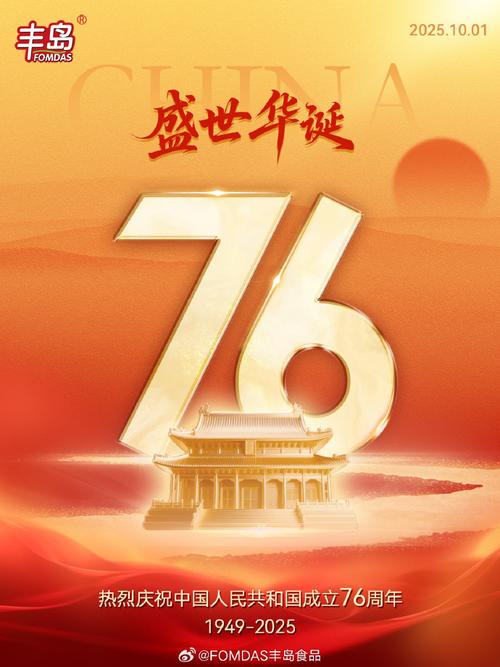 2025国庆直播内容