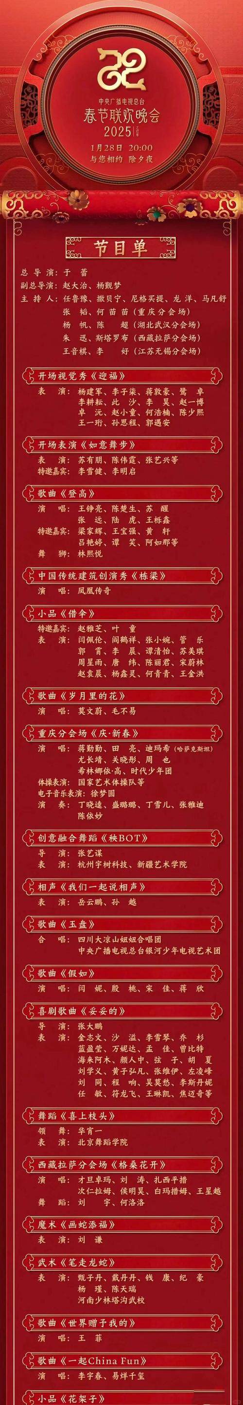 2025国庆直播内容