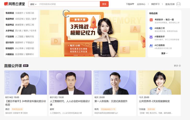 网易云课堂快手上热门