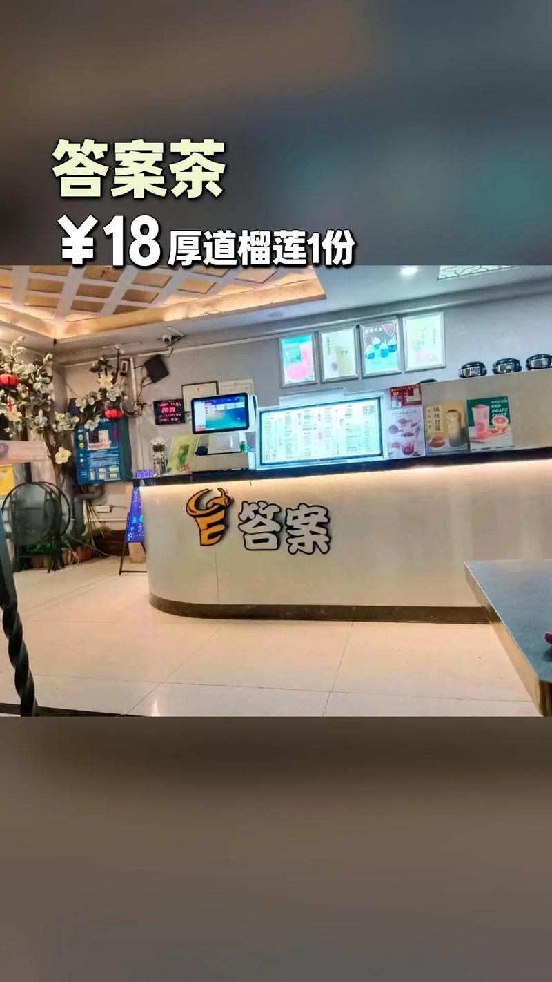 抖音答案奶茶大火的视频