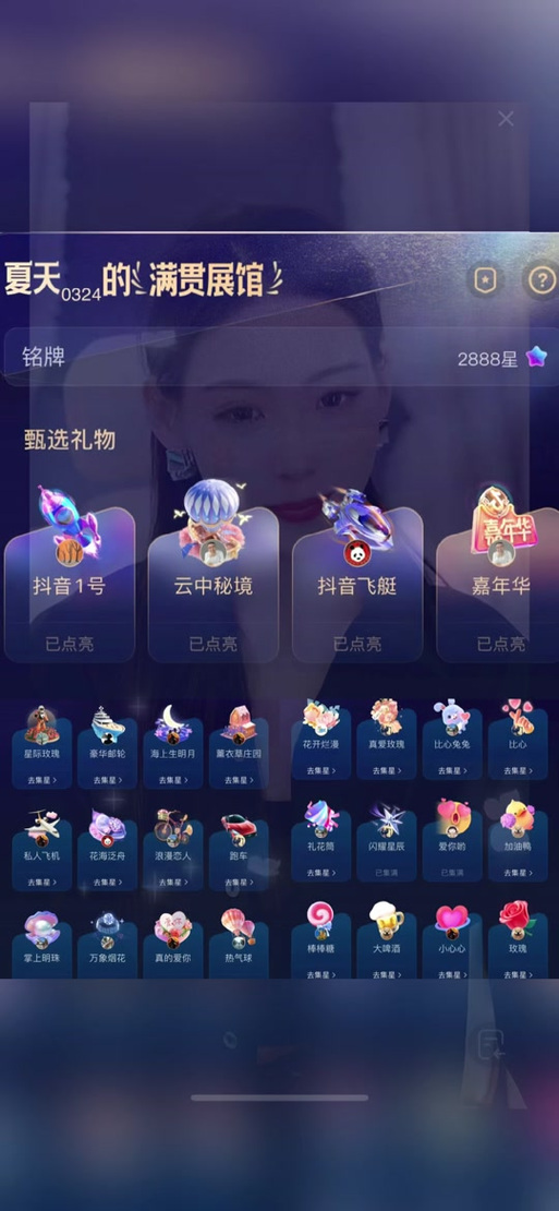 六房间直播礼物价格表