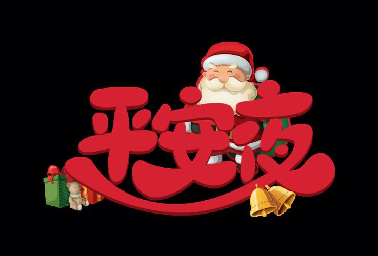 1019抖音美好平安夜