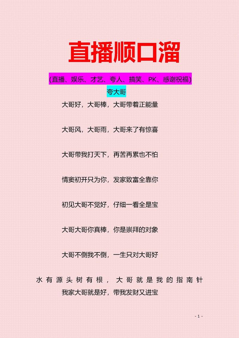 直播主播顺口溜一到九